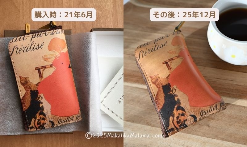 購入時と4年後の比較写真