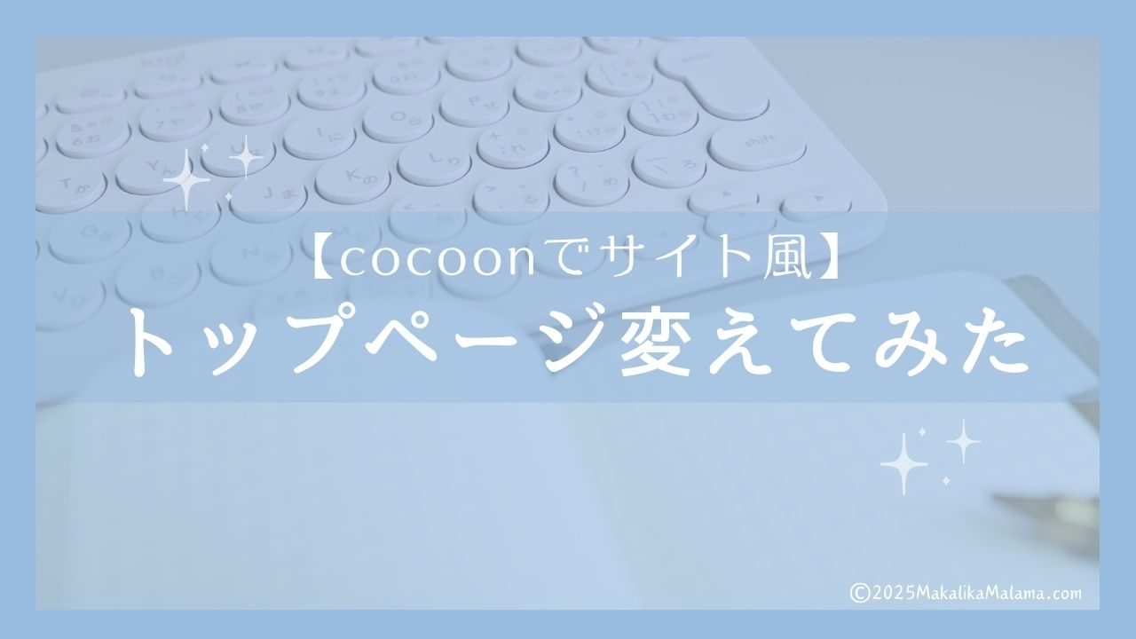 アイキャッチ