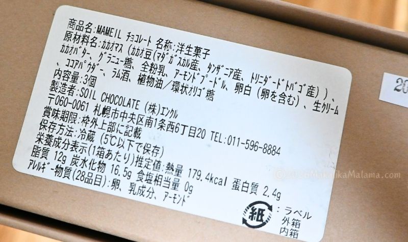 商品パッケージ裏面