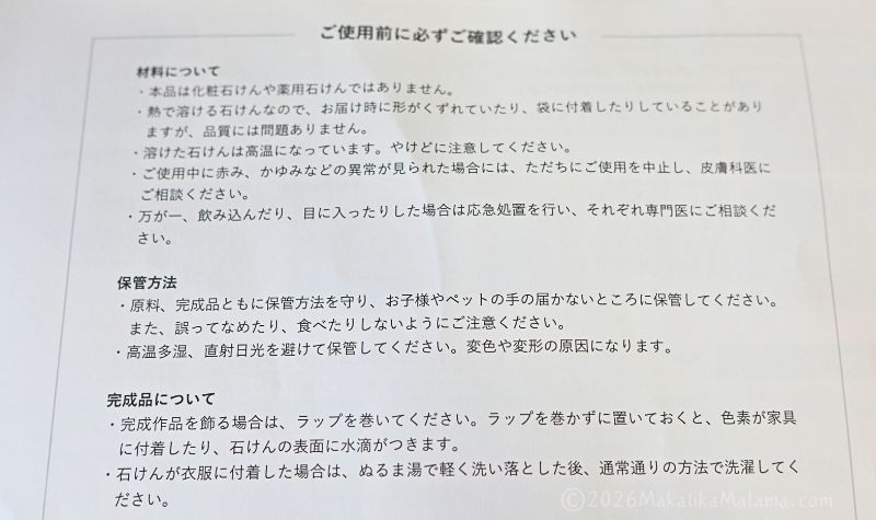 注意事項について
