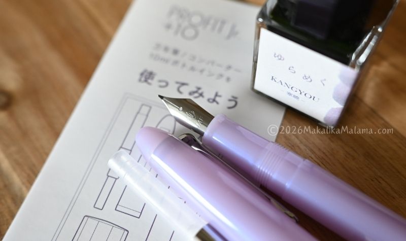 ふでDEまんねんとインクのセット